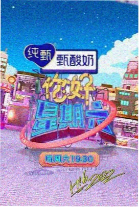 明星厨房翻车实录综艺花絮